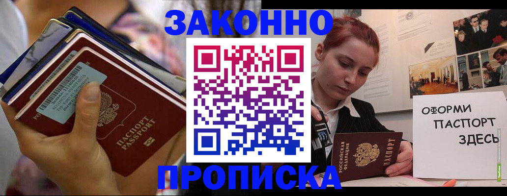 прописка в квартире в Нурлате