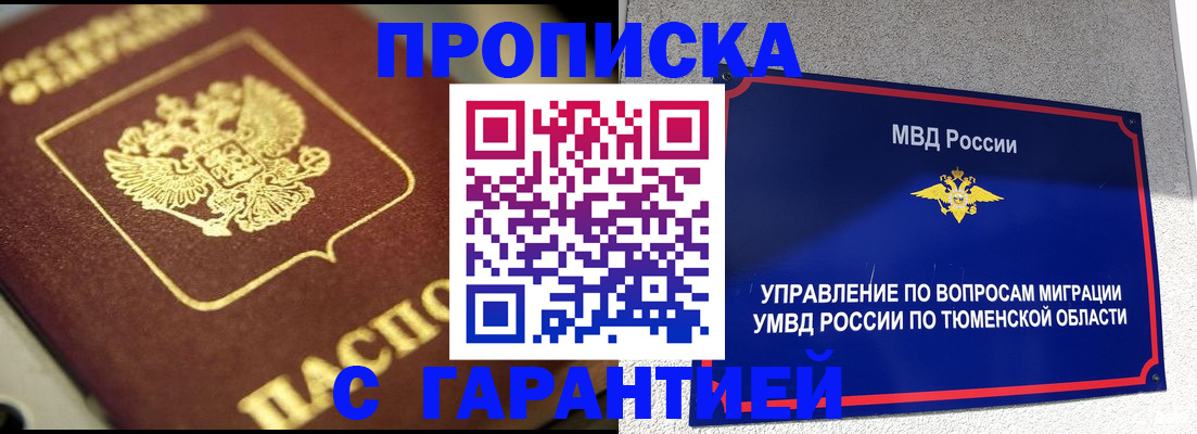 временная прописка в Нурлате